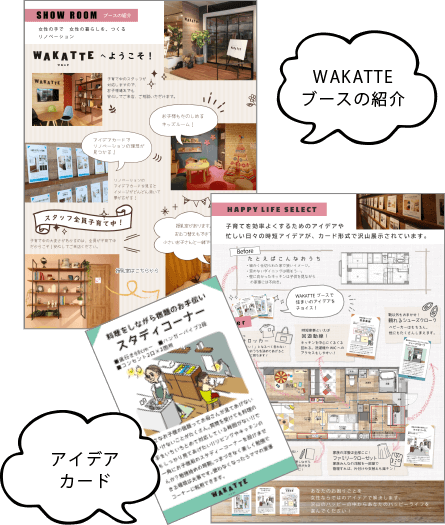 WAKATTEブースの紹介・アイデアカード