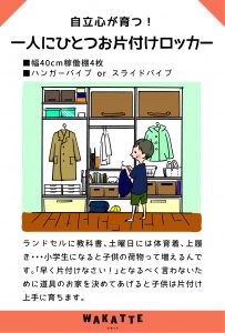 子育てが楽になる_お片づけロッカー (1)