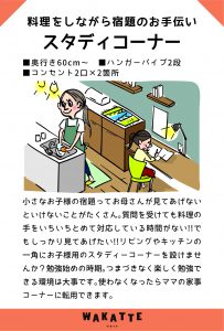 子育てが楽になる_スタディコーナー-07