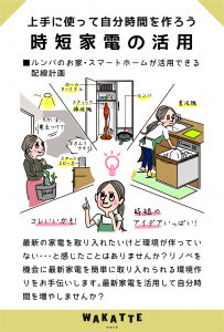 家事が楽になる_自担家電の活用